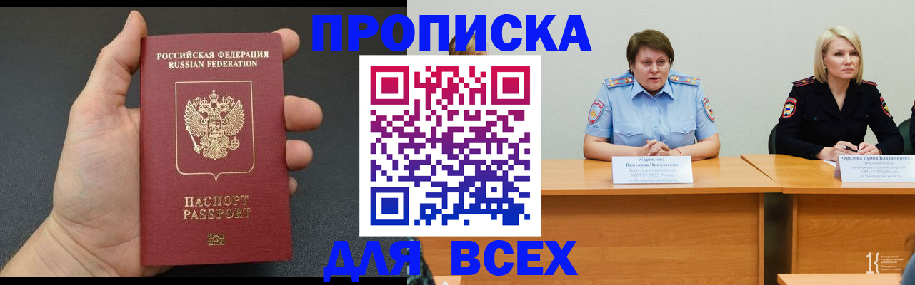 прописка законно в Фурманове
